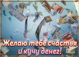 Открытка анимация с пожеланиями счастья