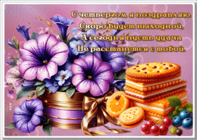 Postcard аппетитная гиф-открытка, сладкого и удачного четверга