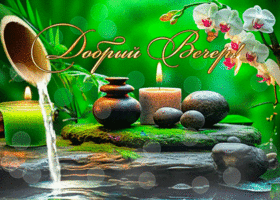 Picture атмосферная гиф-открытка, пусть вечер будет теплым