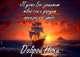 Picture атмосферная открытка, пусть бог защитит твой сон