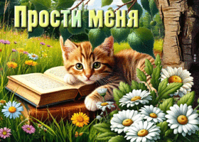 Picture бесконечная гиф-открытка, прости меня