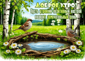 Postcard бесподобная гиф-открытка, позитива вам утром