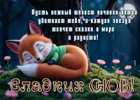 Picture благодарная гиф-открытка, пусть шелест ветра убаюкает тебя