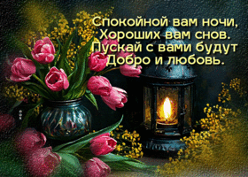 Picture благодатная гиф-открытка, хороших вам снов