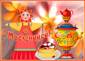 Картинка блестящая открытка с масленицей