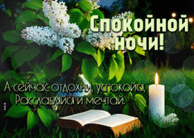 Picture блестящая гиф-открытка, желаю раслабится и отдохнуть