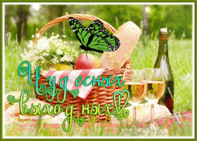 Postcard блестящая картинка чудесных выходных