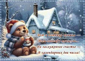 Picture блистательная гиф-открытка, чудесной и волшебной пятницы