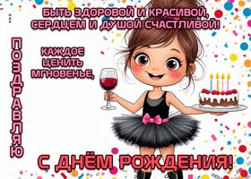 Postcard быть здоровой и красивой, сердцем и душой счастливой