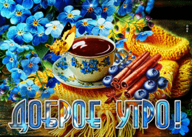 Picture чародейная гиф-открытка, наслаждайтесь каждым мгновением утра