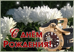 Открытка чудесная картинка с днем рождения мужчине