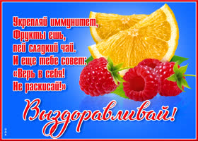 Открытка чудесная картинка выздоравливай