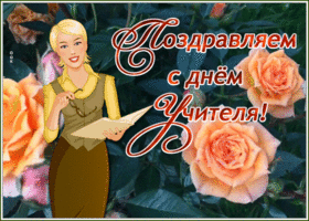 Картинка чудесная открытка день учителя