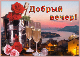 Открытка чудесная открытка добрый вечер