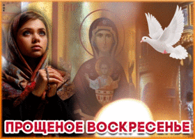 Картинка чудесная открытка прощеное воскресенье
