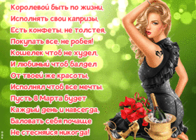 Открытка чудесная открытка стих на 8 марта
