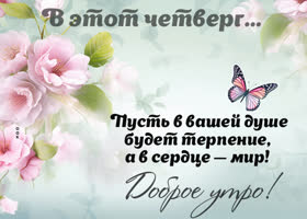 Postcard чистая как небо открытка, пусть в сердце будет мир в этот четверг