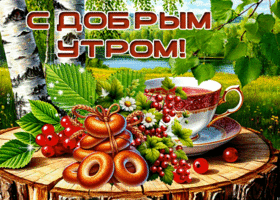 Postcard чистосердечная гиф-открытка, с добрым утречком