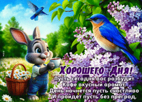 Picture чудесная гиф-открытка, пусть вас разбудит вкусный кофе