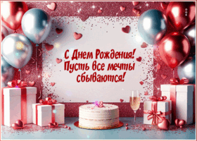 Picture чудесная гифка пусть все мечты сбываются