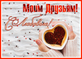 Postcard чудесная открытка моим друзьям с любовью