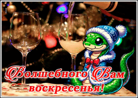 Картинка чудесная зимняя картинка с воскресеньем