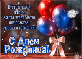 Postcard чудеснейшая гиф-открытка, пусть в жизни будет много счастья