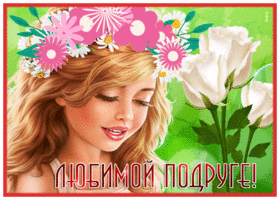 Postcard цветущая открытка для любимой подруги