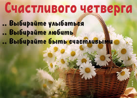 Picture дарящая улыбку открытка, пусть она улыбка будет весь четверг