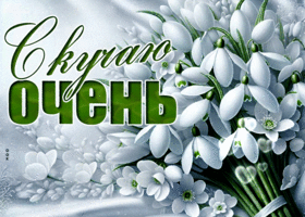 Postcard декоративная гиф-открытка, очень скучаю