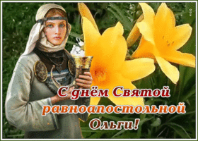 Картинка день святой равноапостольной княгини ольги