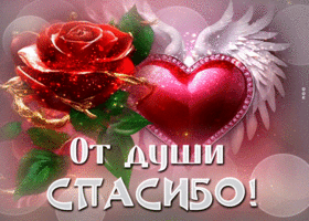 Postcard дивная гиф-открытка, от души спасибо