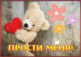 Postcard дивная картинка прости с мишкой