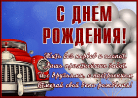 Картинка дивная открытка с днем рождения мужчине