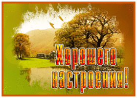 Picture для настроения