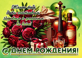 Postcard добрая гиф-открытка, здоровья и успеха, с днем твоего рождения