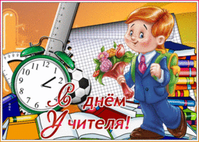 Открытка добрая открытка день учителя
