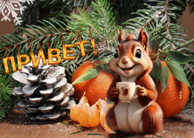 Picture добродушная гиф-открытка, большой привет