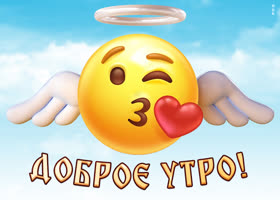 Picture доброе утро