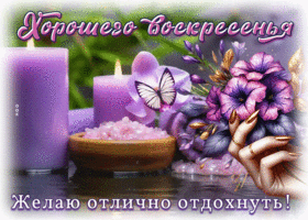 Postcard добросердечная гиф-открытка, хорошего воскресенья