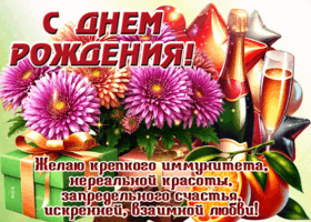 Picture доброжелательная гиф-открытка, желает крепкого иммунитета, с праздником