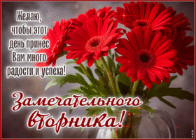 Postcard дорогая гиф-открытка, радостного вторника