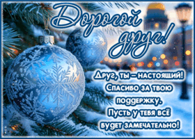 Postcard друг, ты - настоящий! спасибо за твою поддержку