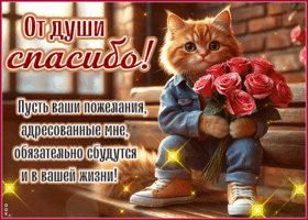 Picture дружелюбная гиф-открытка, от души спасибо