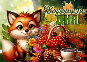 Picture душевная гиф-открытка, пушистого дня