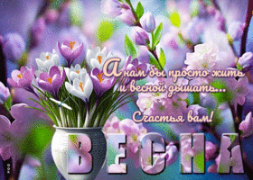 Postcard душевная гиф-открытка желает вам счастья