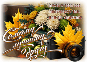 Postcard душевная открытка, дорогому другу