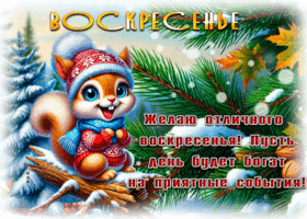 Postcard душевная открытка, воскресенье и мягкий свет осени