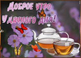 Картинка душевная картинка доброе утро