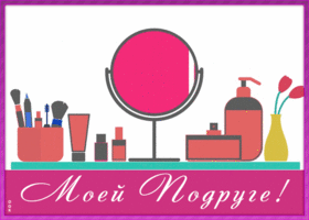 Открытка душевная картинка подруге